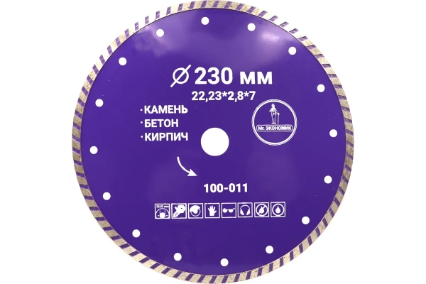 Диск алмазный бетон 230х22,2х2,8мм турбо Mr.Экономик