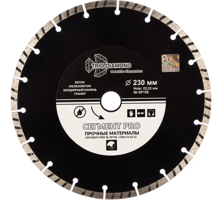 Диск алмазный ж/б 230х22,2х3мм турбо-сегментный Segment Pro Trio-Diamond